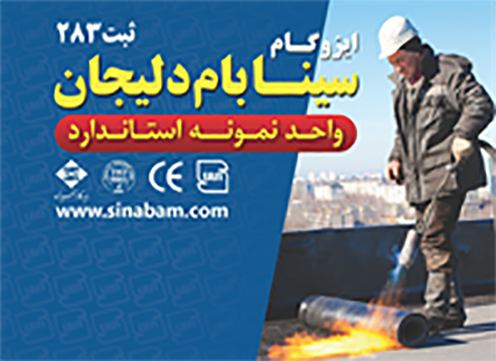 بهترین زمان برای نصب ایزوگام