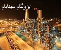 ایزوگام برای شرکت نفت