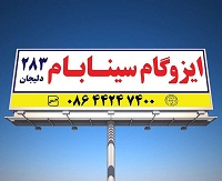 نصب ایزوگام در تهران