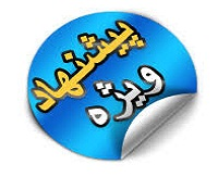 ایزوگام ویژه سه لایه