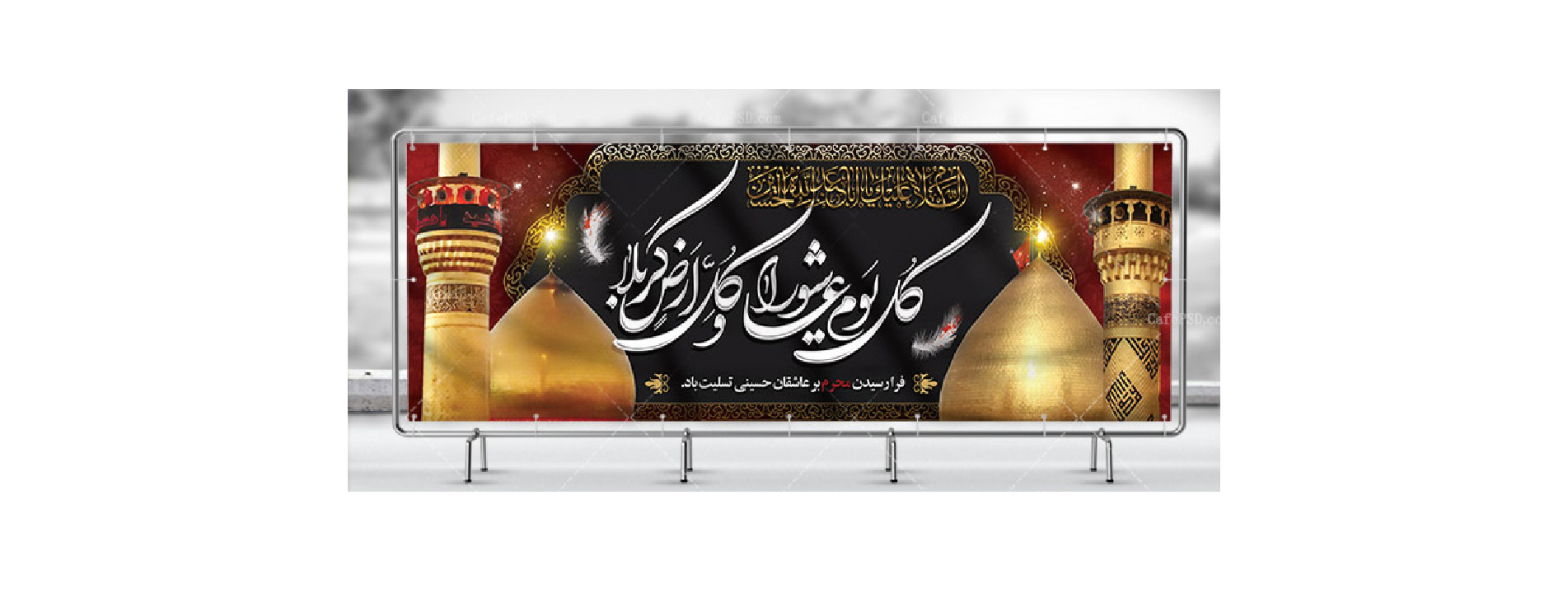 ماه محرم